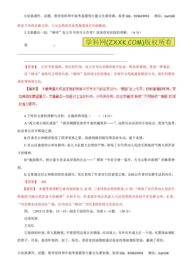 专题16文学类文本阅读之散文（讲学案）-2016年高考语文二轮复习精品资料（解析版）_高语_1高中语文_2016年高考语文二轮复习精品资料（全套打包80份）