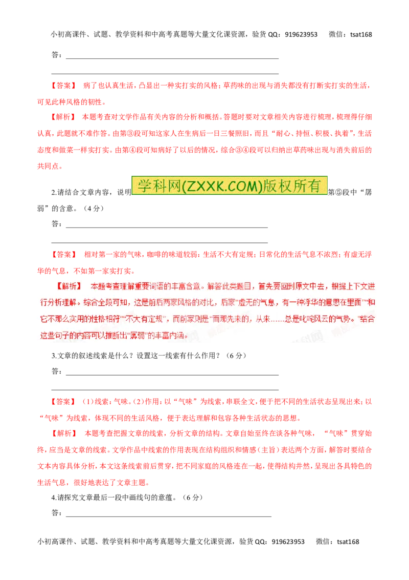 专题16文学类文本阅读之散文（讲学案）-2016年高考语文二轮复习精品资料（解析版）_高语_1高中语文_2016年高考语文二轮复习精品资料（全套打包80份）