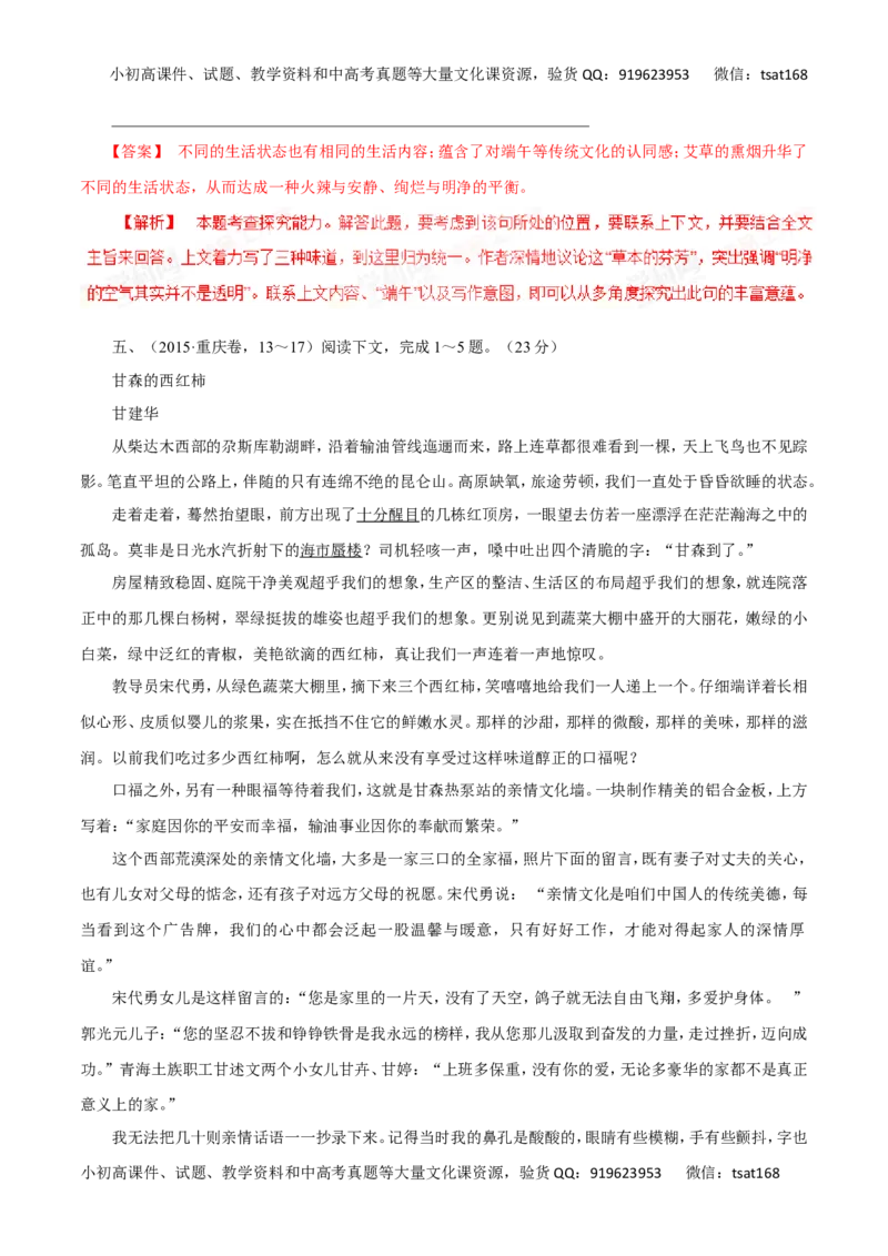 专题16文学类文本阅读之散文（讲学案）-2016年高考语文二轮复习精品资料（解析版）_高语_1高中语文_2016年高考语文二轮复习精品资料（全套打包80份）