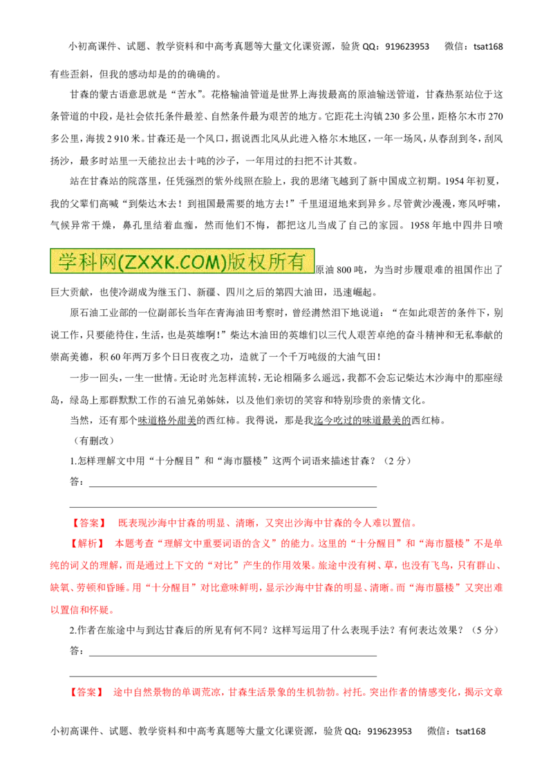 专题16文学类文本阅读之散文（讲学案）-2016年高考语文二轮复习精品资料（解析版）_高语_1高中语文_2016年高考语文二轮复习精品资料（全套打包80份）