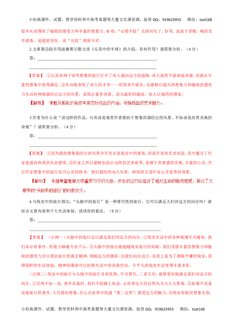 专题16文学类文本阅读之散文（讲学案）-2016年高考语文二轮复习精品资料（解析版）_高语_1高中语文_2016年高考语文二轮复习精品资料（全套打包80份）