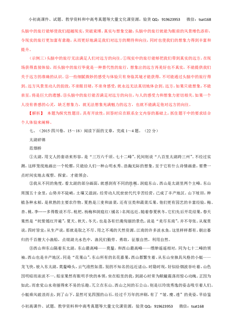 专题16文学类文本阅读之散文（讲学案）-2016年高考语文二轮复习精品资料（解析版）_高语_1高中语文_2016年高考语文二轮复习精品资料（全套打包80份）