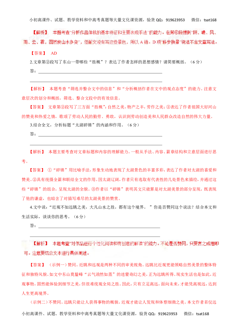 专题16文学类文本阅读之散文（讲学案）-2016年高考语文二轮复习精品资料（解析版）_高语_1高中语文_2016年高考语文二轮复习精品资料（全套打包80份）