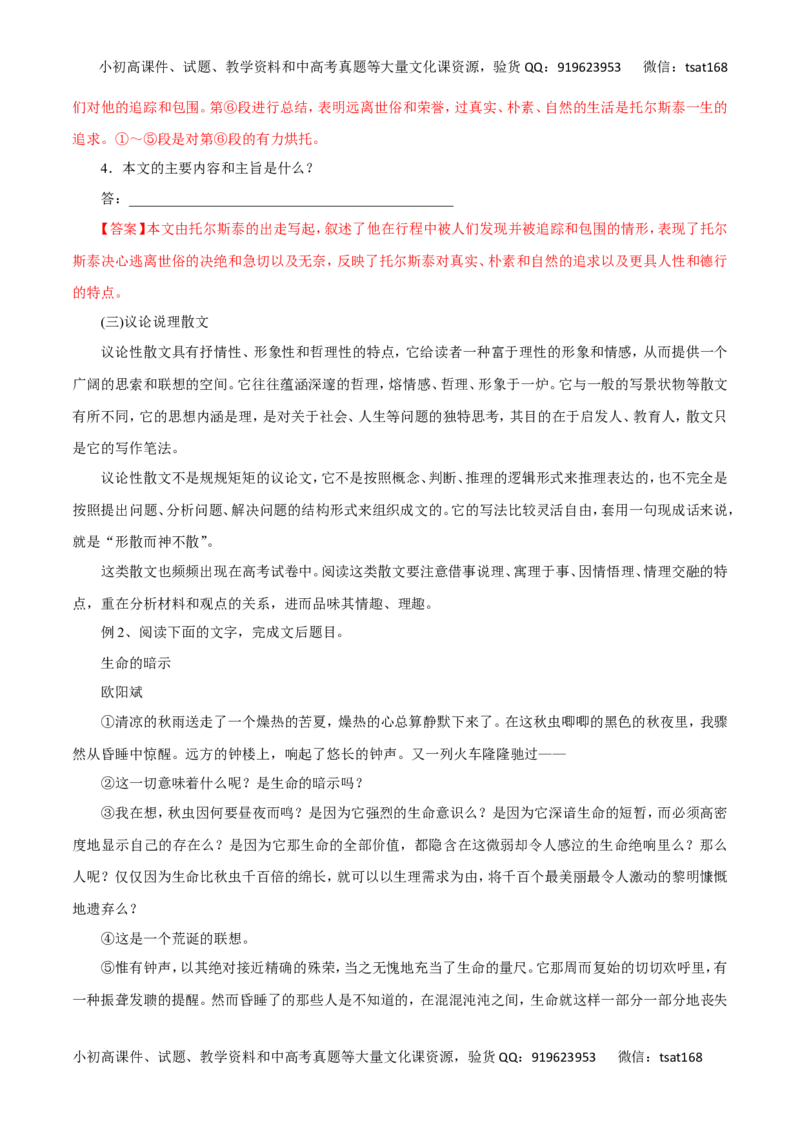 专题16文学类文本阅读之散文（讲学案）-2016年高考语文二轮复习精品资料（解析版）_高语_1高中语文_2016年高考语文二轮复习精品资料（全套打包80份）