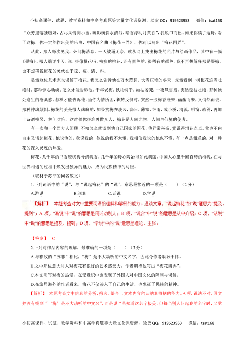 专题16文学类文本阅读之散文（讲学案）-2016年高考语文二轮复习精品资料（解析版）_高语_1高中语文_2016年高考语文二轮复习精品资料（全套打包80份）