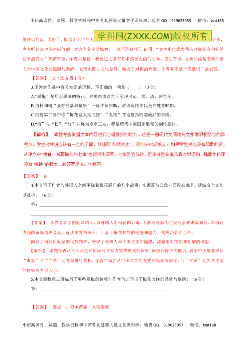 专题16文学类文本阅读之散文（讲学案）-2016年高考语文二轮复习精品资料（解析版）_高语_1高中语文_2016年高考语文二轮复习精品资料（全套打包80份）