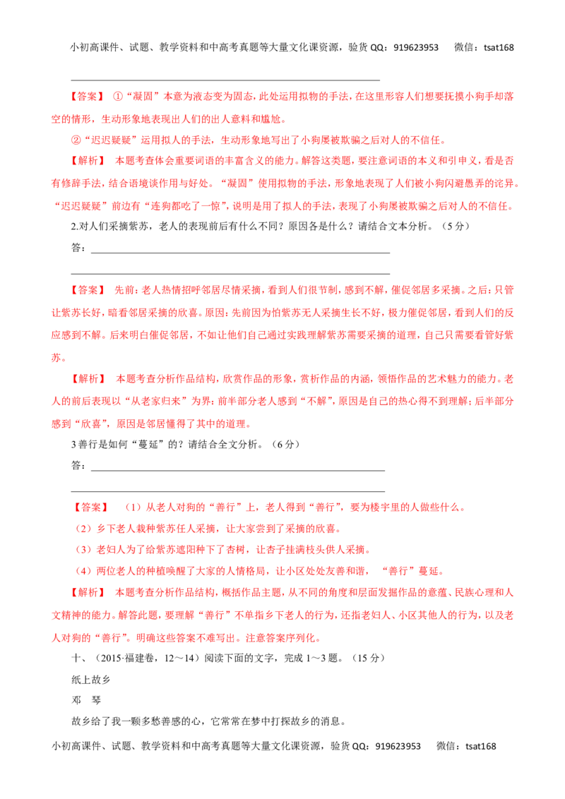 专题16文学类文本阅读之散文（讲学案）-2016年高考语文二轮复习精品资料（解析版）_高语_1高中语文_2016年高考语文二轮复习精品资料（全套打包80份）