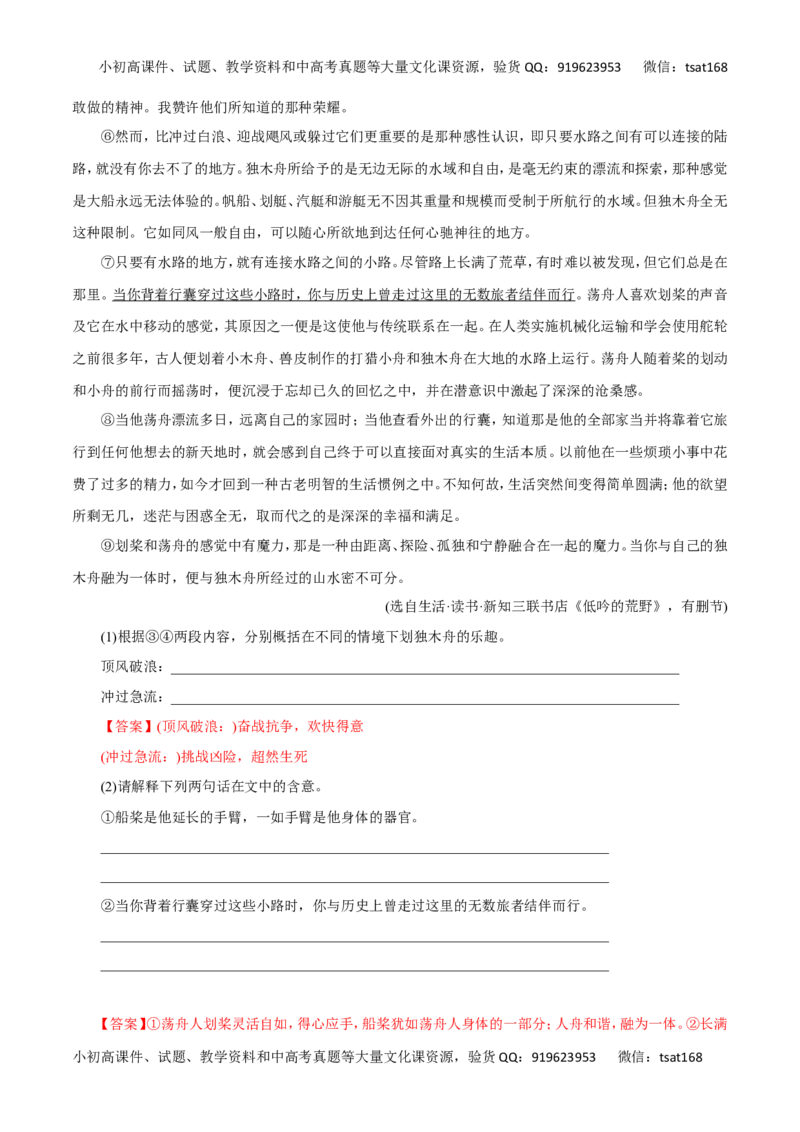 专题16文学类文本阅读之散文（讲学案）-2016年高考语文二轮复习精品资料（解析版）_高语_1高中语文_2016年高考语文二轮复习精品资料（全套打包80份）