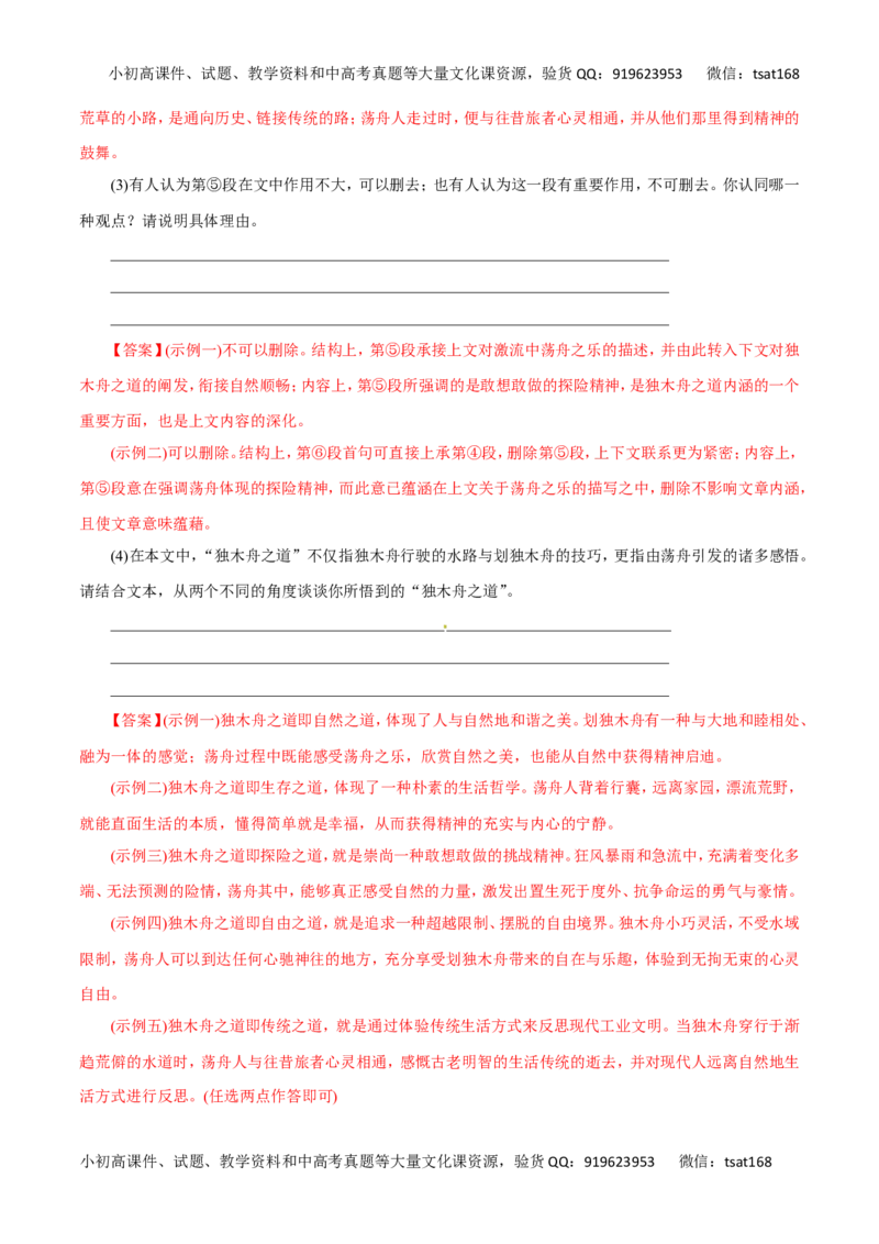 专题16文学类文本阅读之散文（讲学案）-2016年高考语文二轮复习精品资料（解析版）_高语_1高中语文_2016年高考语文二轮复习精品资料（全套打包80份）