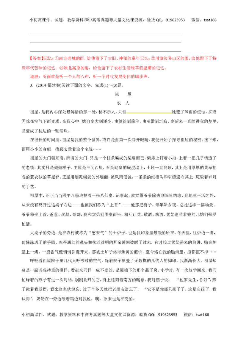 专题16文学类文本阅读之散文（讲学案）-2016年高考语文二轮复习精品资料（解析版）_高语_1高中语文_2016年高考语文二轮复习精品资料（全套打包80份）