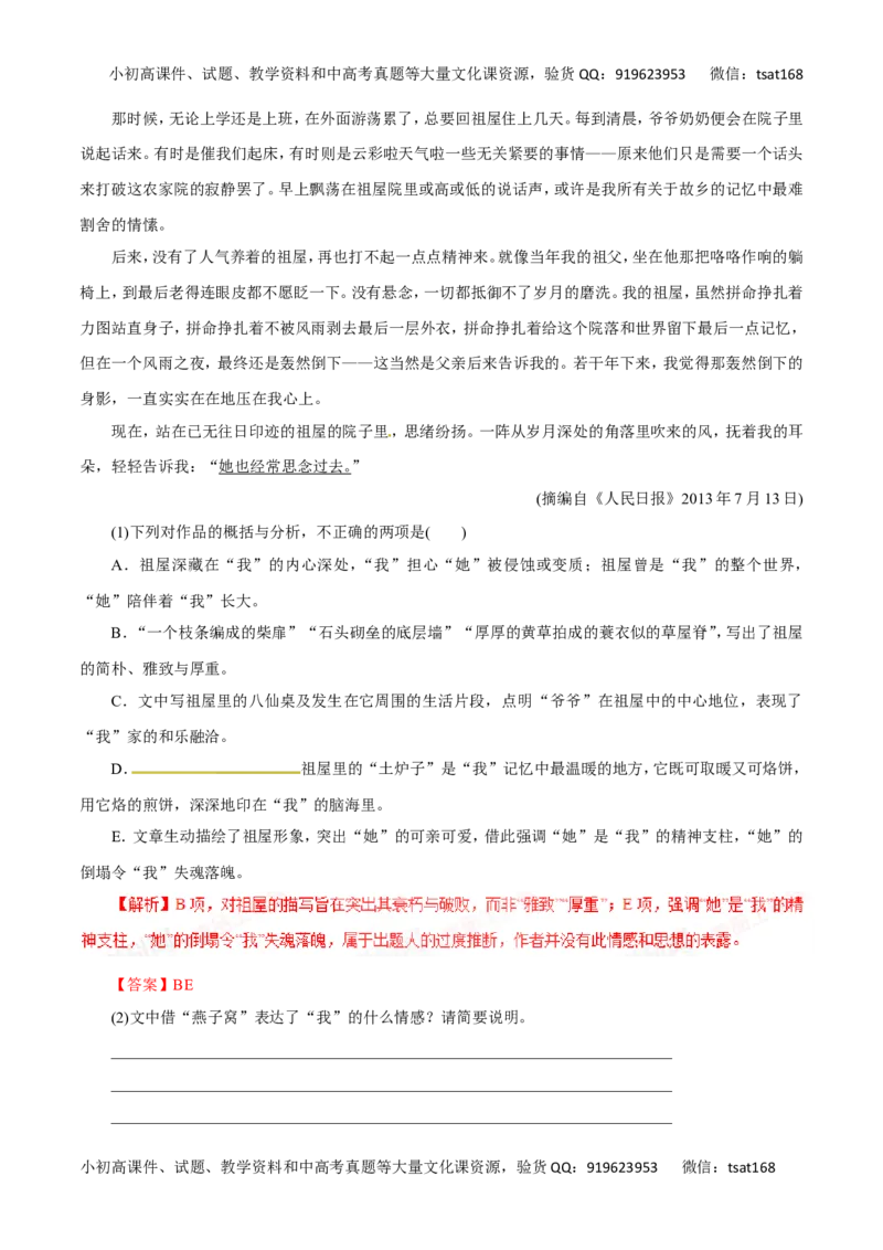 专题16文学类文本阅读之散文（讲学案）-2016年高考语文二轮复习精品资料（解析版）_高语_1高中语文_2016年高考语文二轮复习精品资料（全套打包80份）