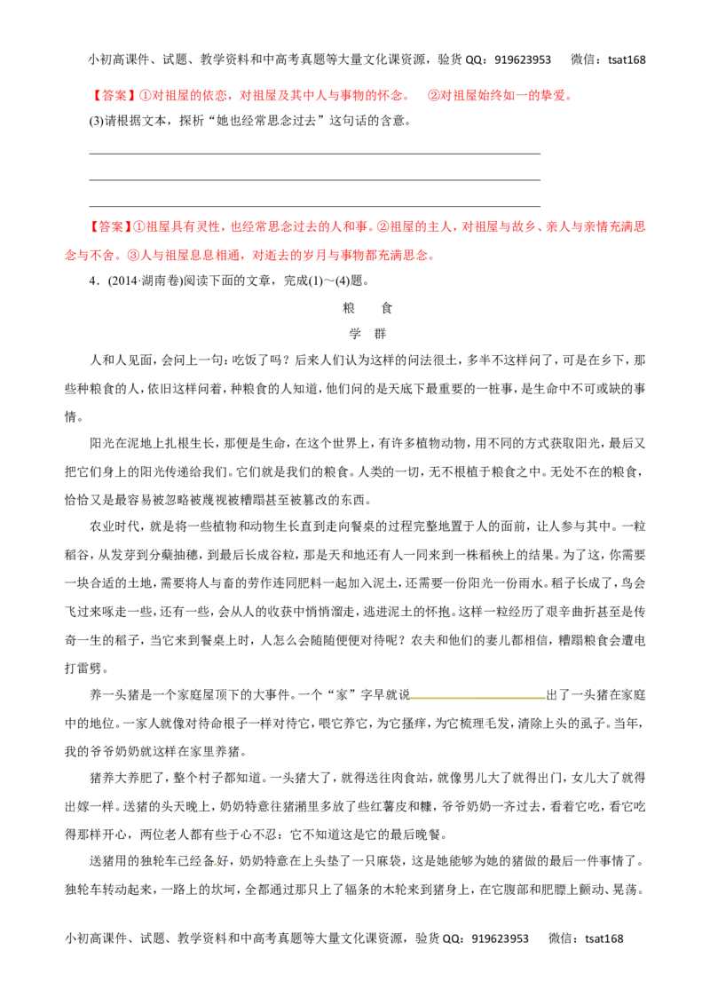 专题16文学类文本阅读之散文（讲学案）-2016年高考语文二轮复习精品资料（解析版）_高语_1高中语文_2016年高考语文二轮复习精品资料（全套打包80份）