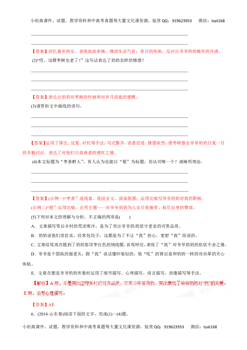 专题16文学类文本阅读之散文（讲学案）-2016年高考语文二轮复习精品资料（解析版）_高语_1高中语文_2016年高考语文二轮复习精品资料（全套打包80份）