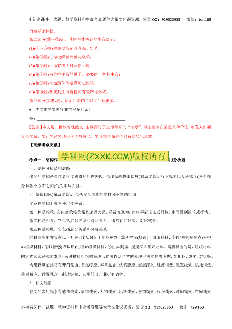 专题16文学类文本阅读之散文（讲学案）-2016年高考语文二轮复习精品资料（解析版）_高语_1高中语文_2016年高考语文二轮复习精品资料（全套打包80份）