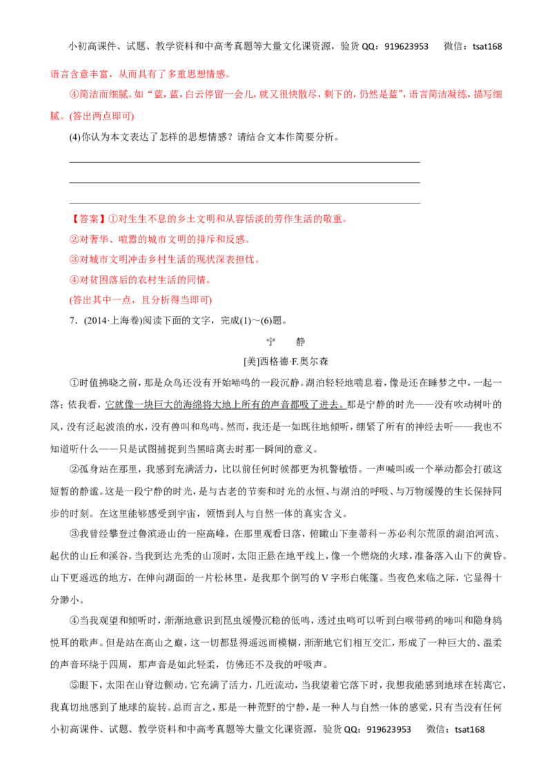 专题16文学类文本阅读之散文（讲学案）-2016年高考语文二轮复习精品资料（解析版）_高语_1高中语文_2016年高考语文二轮复习精品资料（全套打包80份）