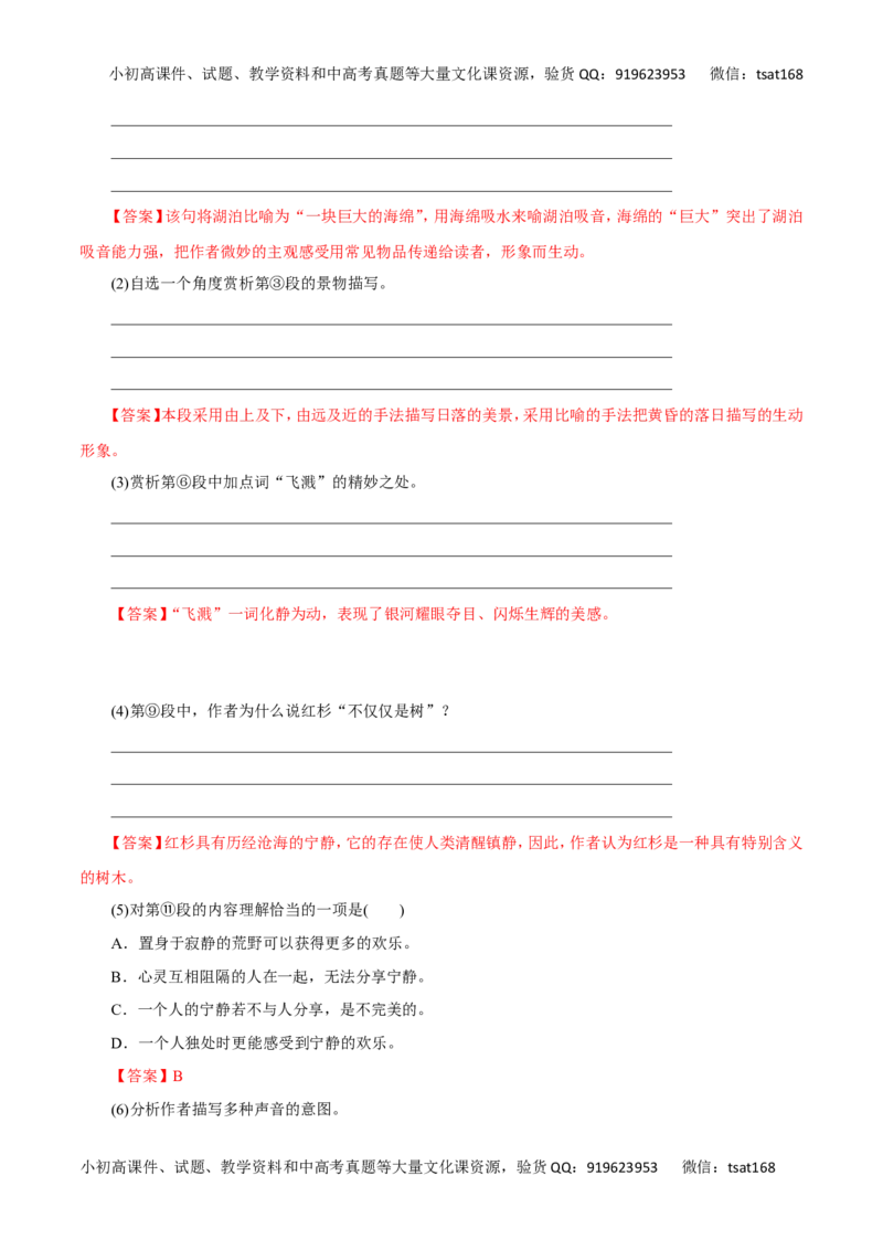 专题16文学类文本阅读之散文（讲学案）-2016年高考语文二轮复习精品资料（解析版）_高语_1高中语文_2016年高考语文二轮复习精品资料（全套打包80份）