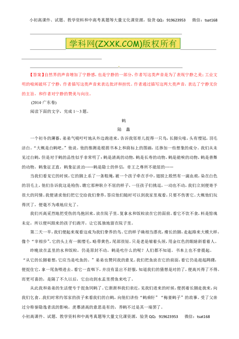 专题16文学类文本阅读之散文（讲学案）-2016年高考语文二轮复习精品资料（解析版）_高语_1高中语文_2016年高考语文二轮复习精品资料（全套打包80份）