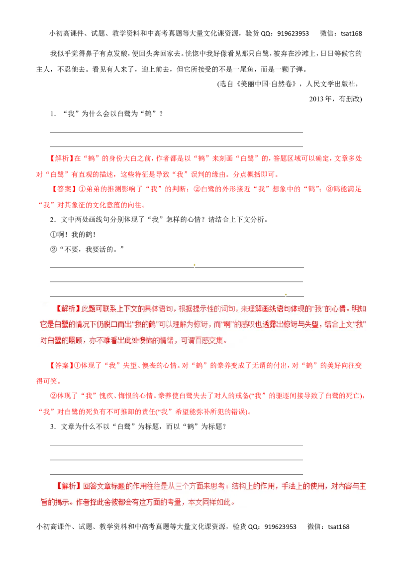 专题16文学类文本阅读之散文（讲学案）-2016年高考语文二轮复习精品资料（解析版）_高语_1高中语文_2016年高考语文二轮复习精品资料（全套打包80份）