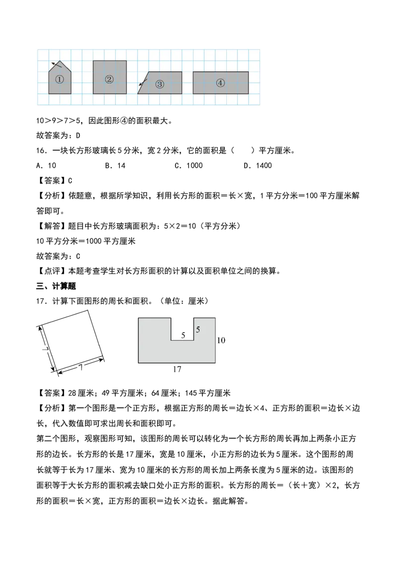 第六单元长方形和正方形的面积（知识清单）（教师版）（苏教版）_三年级数学下册（苏教版）_期末总复习-K159