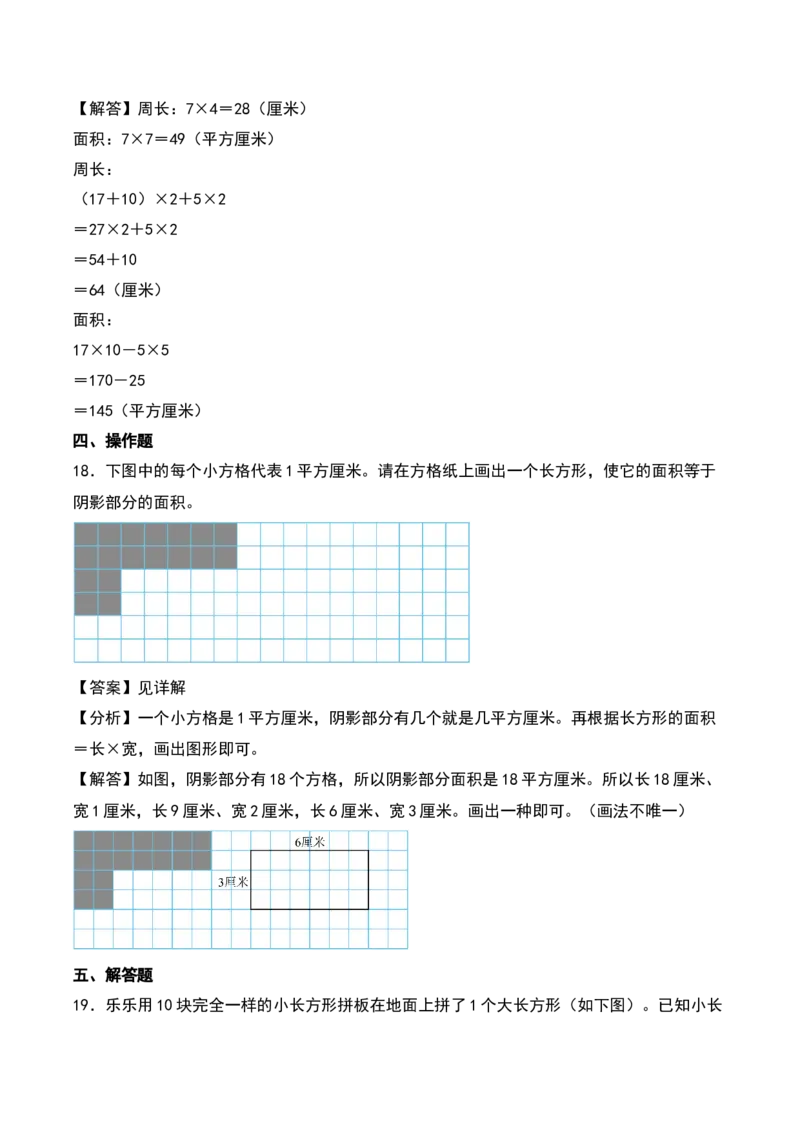 第六单元长方形和正方形的面积（知识清单）（教师版）（苏教版）_三年级数学下册（苏教版）_期末总复习-K159