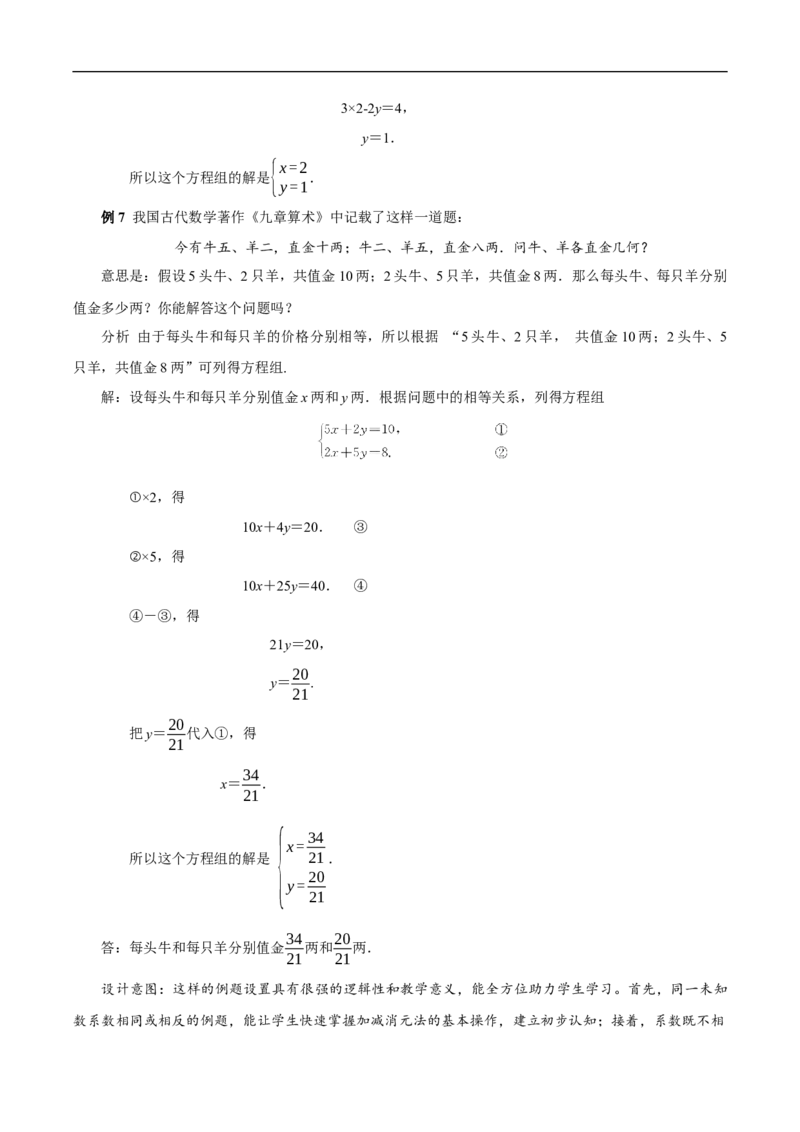 10.2.2加减消元法（教学设计）_初中数学人教版_7下-初中数学人教版_7下-初中数学人教版（2025春季新版）持续更新_01课件+教案+导学案更新中_教案（教学设计）