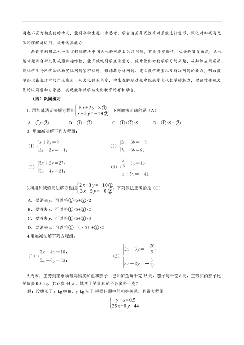 10.2.2加减消元法（教学设计）_初中数学人教版_7下-初中数学人教版_7下-初中数学人教版（2025春季新版）持续更新_01课件+教案+导学案更新中_教案（教学设计）