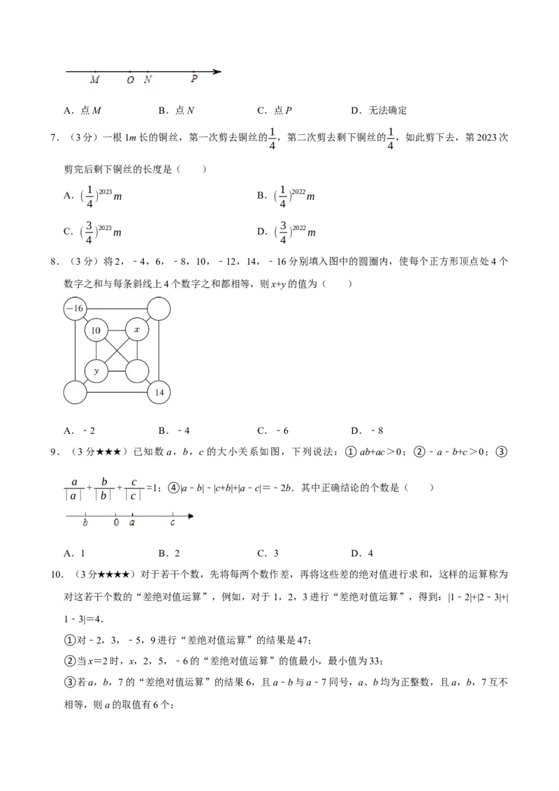 专题3.2有理数的运算全章培优测试卷（必考点分类集训）（人教版2024）（学生版）_初中数学_七年级数学上册（人教版）_考点分类必刷题-U181