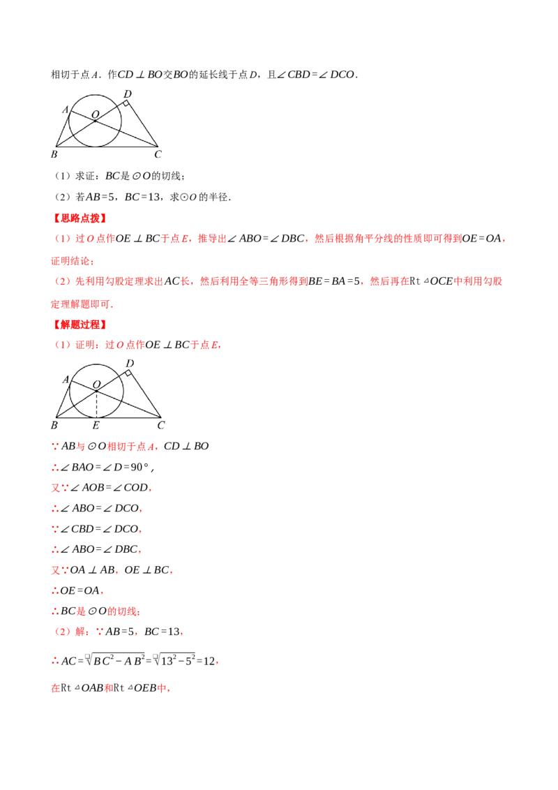 专题24.3切线的性质与判定（压轴题专项讲练）（人教版）（教师版）_初中数学_九年级数学上册（人教版）_压轴题专项-V5_2025版