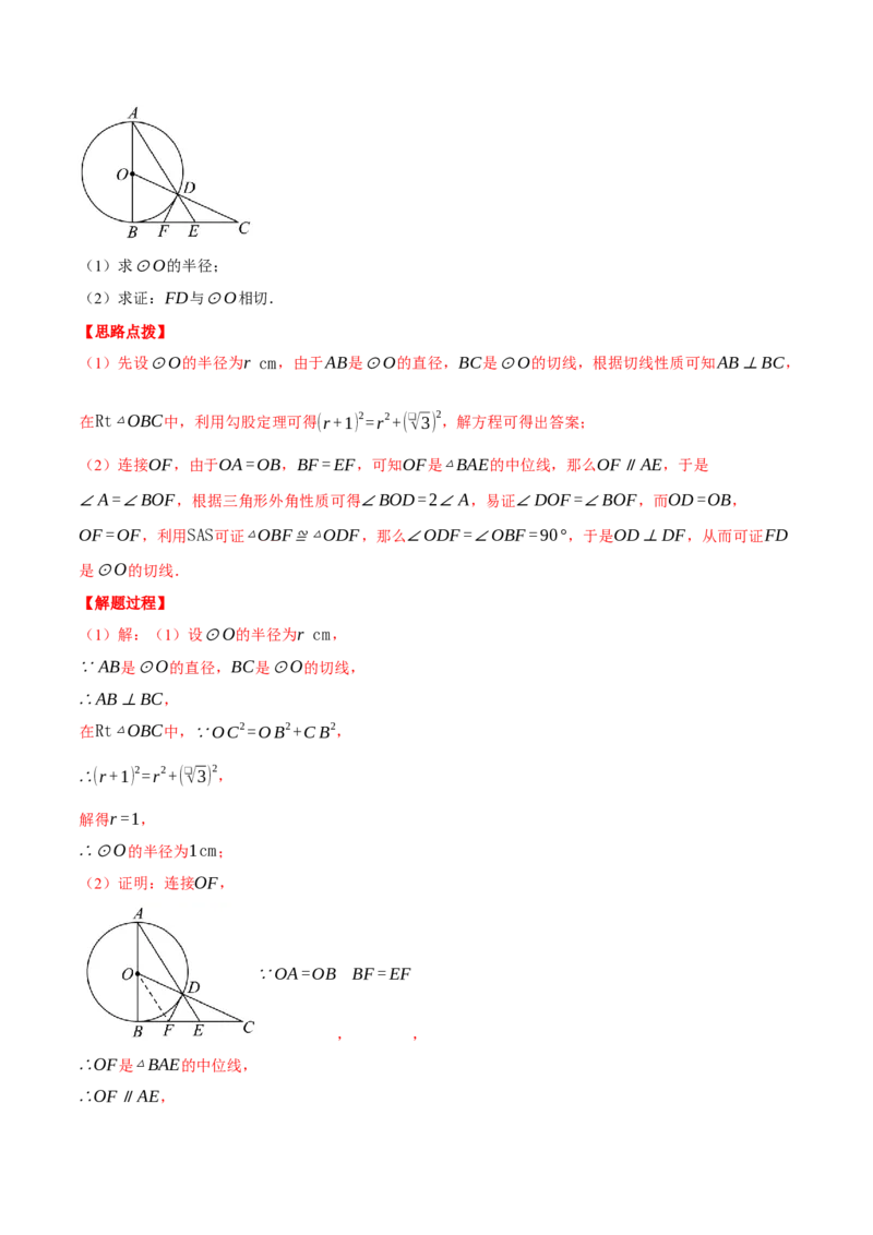 专题24.3切线的性质与判定（压轴题专项讲练）（人教版）（教师版）_初中数学_九年级数学上册（人教版）_压轴题专项-V5_2025版