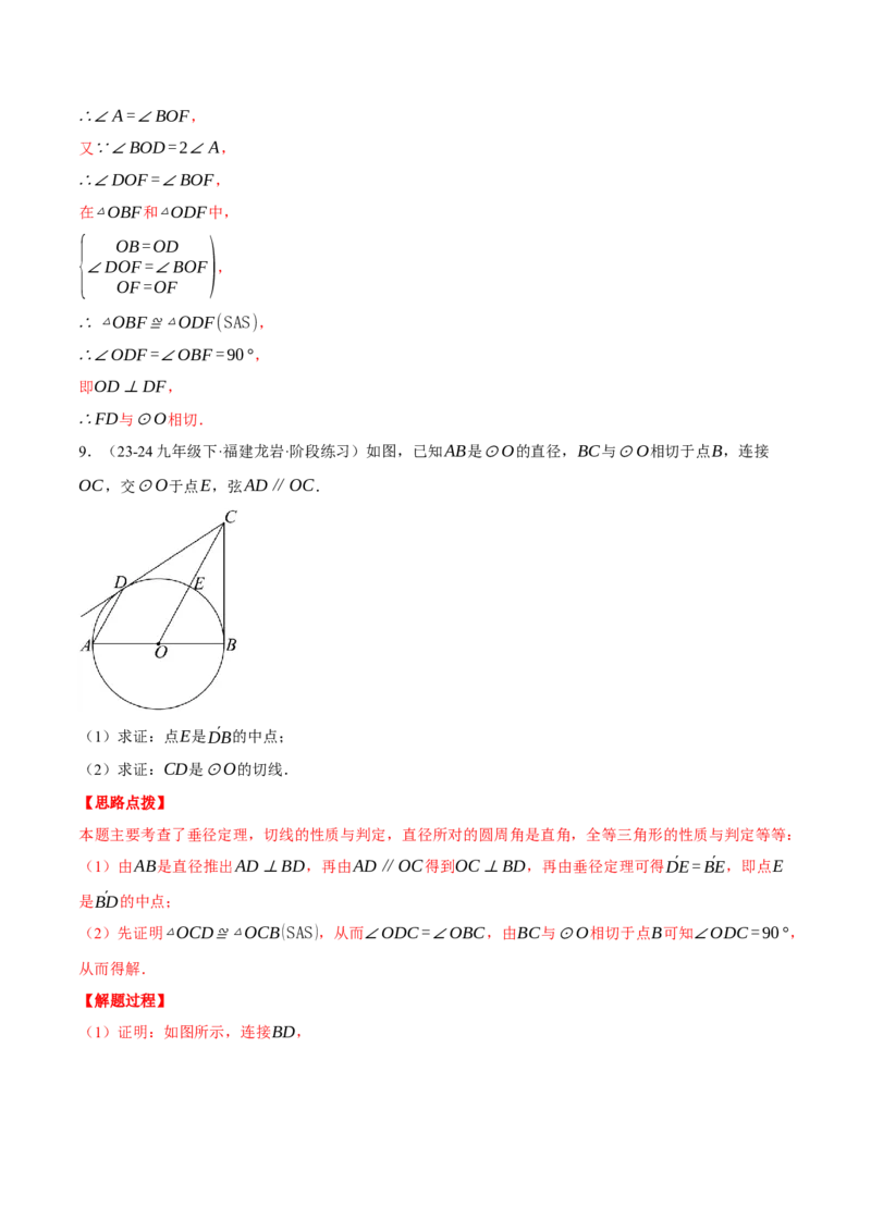 专题24.3切线的性质与判定（压轴题专项讲练）（人教版）（教师版）_初中数学_九年级数学上册（人教版）_压轴题专项-V5_2025版