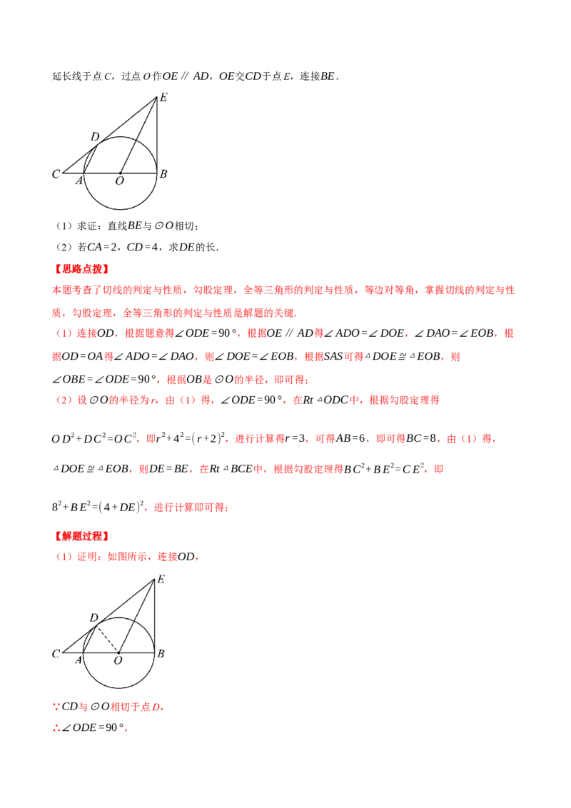 专题24.3切线的性质与判定（压轴题专项讲练）（人教版）（教师版）_初中数学_九年级数学上册（人教版）_压轴题专项-V5_2025版