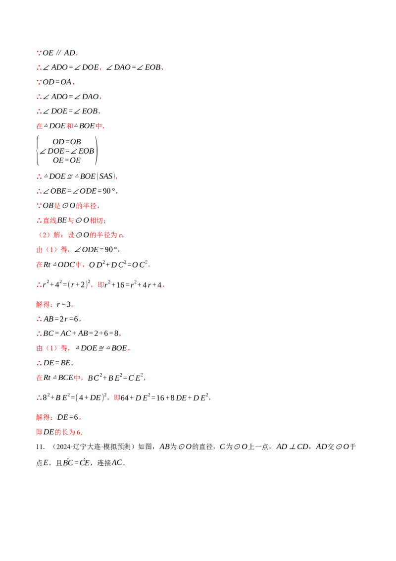 专题24.3切线的性质与判定（压轴题专项讲练）（人教版）（教师版）_初中数学_九年级数学上册（人教版）_压轴题专项-V5_2025版