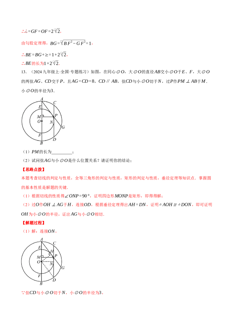 专题24.3切线的性质与判定（压轴题专项讲练）（人教版）（教师版）_初中数学_九年级数学上册（人教版）_压轴题专项-V5_2025版