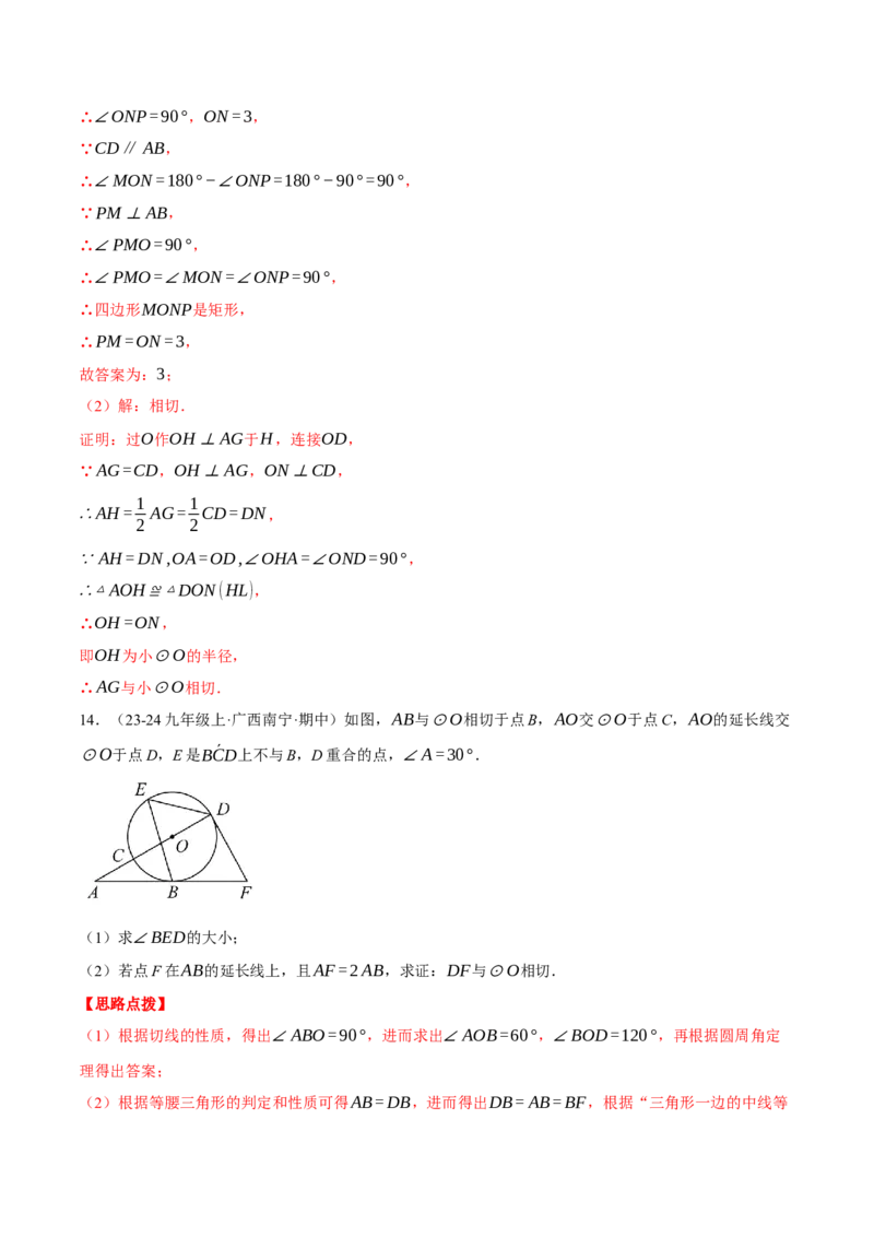 专题24.3切线的性质与判定（压轴题专项讲练）（人教版）（教师版）_初中数学_九年级数学上册（人教版）_压轴题专项-V5_2025版