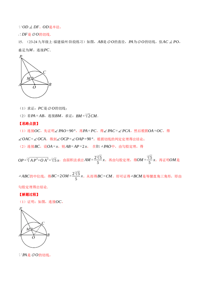 专题24.3切线的性质与判定（压轴题专项讲练）（人教版）（教师版）_初中数学_九年级数学上册（人教版）_压轴题专项-V5_2025版