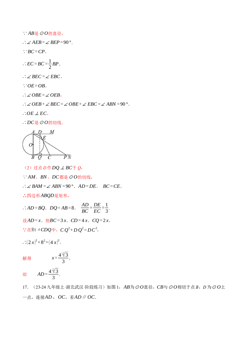专题24.3切线的性质与判定（压轴题专项讲练）（人教版）（教师版）_初中数学_九年级数学上册（人教版）_压轴题专项-V5_2025版