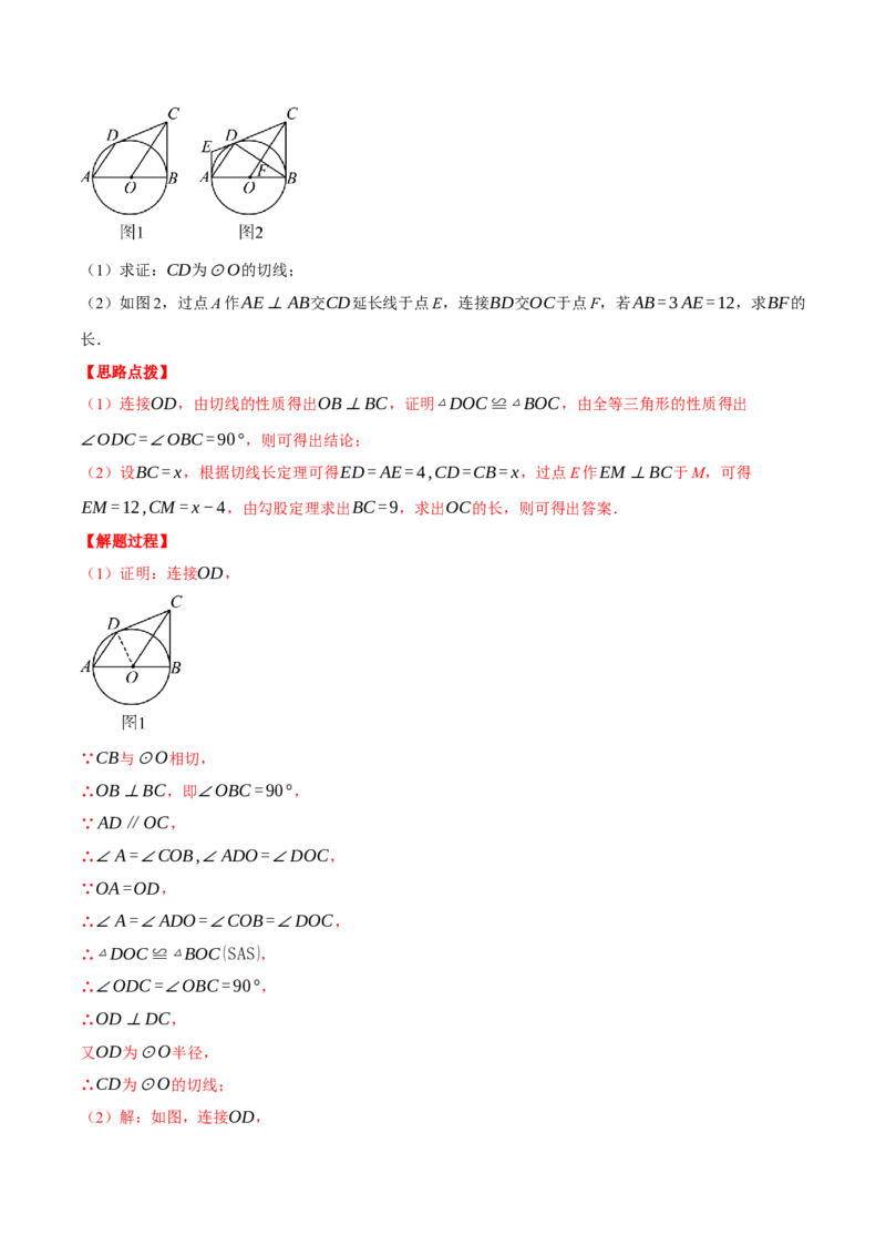 专题24.3切线的性质与判定（压轴题专项讲练）（人教版）（教师版）_初中数学_九年级数学上册（人教版）_压轴题专项-V5_2025版