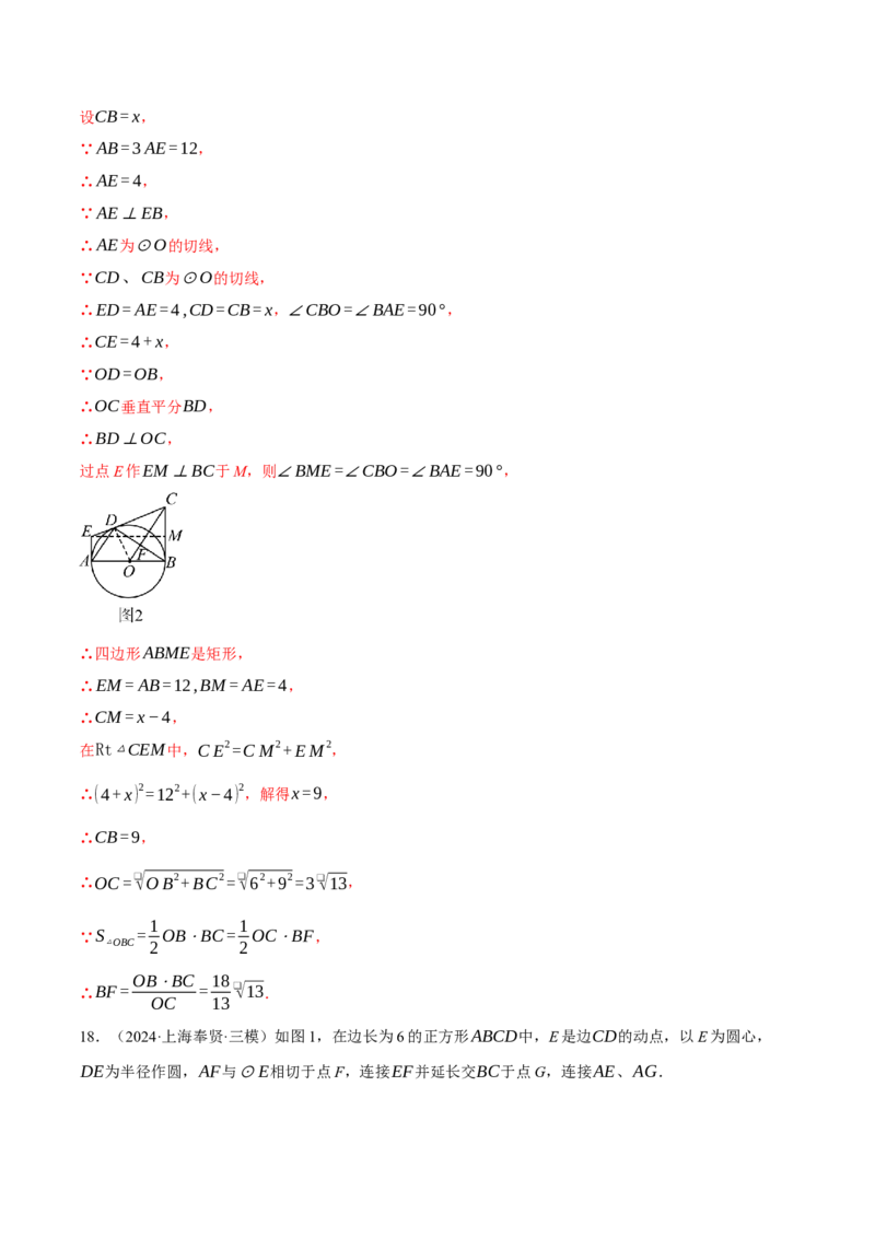 专题24.3切线的性质与判定（压轴题专项讲练）（人教版）（教师版）_初中数学_九年级数学上册（人教版）_压轴题专项-V5_2025版
