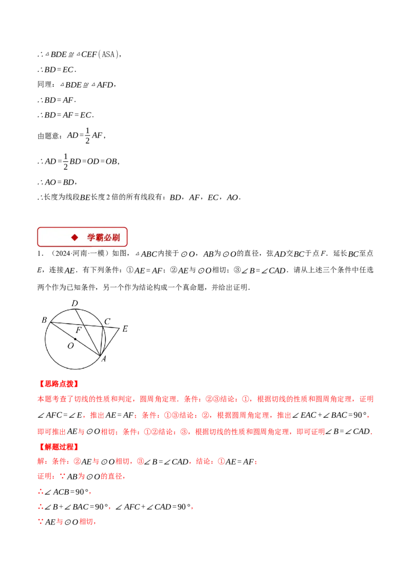 专题24.3切线的性质与判定（压轴题专项讲练）（人教版）（教师版）_初中数学_九年级数学上册（人教版）_压轴题专项-V5_2025版