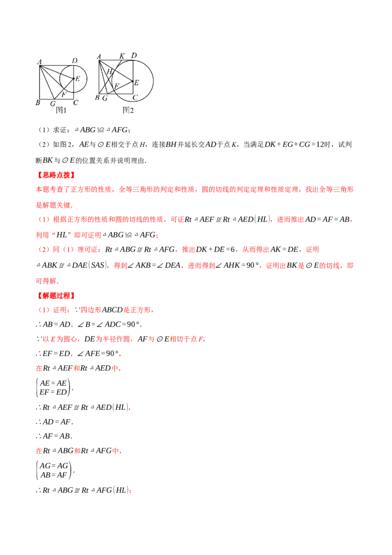 专题24.3切线的性质与判定（压轴题专项讲练）（人教版）（教师版）_初中数学_九年级数学上册（人教版）_压轴题专项-V5_2025版