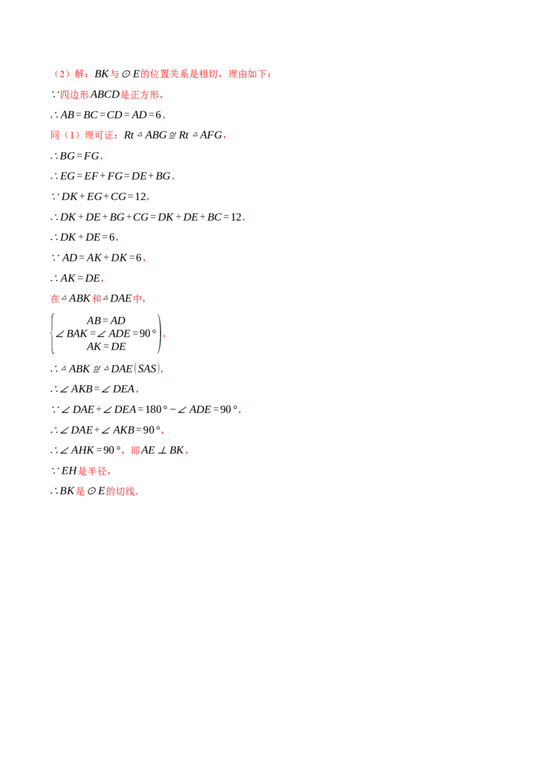专题24.3切线的性质与判定（压轴题专项讲练）（人教版）（教师版）_初中数学_九年级数学上册（人教版）_压轴题专项-V5_2025版
