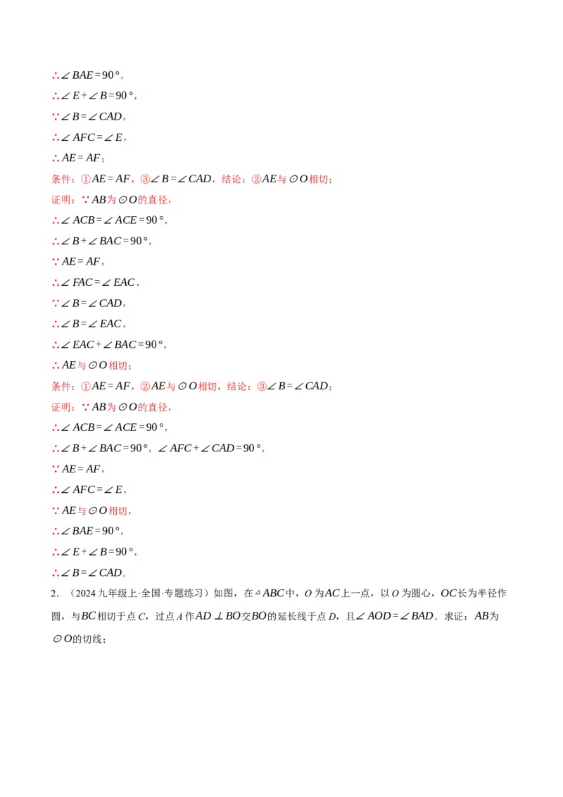 专题24.3切线的性质与判定（压轴题专项讲练）（人教版）（教师版）_初中数学_九年级数学上册（人教版）_压轴题专项-V5_2025版