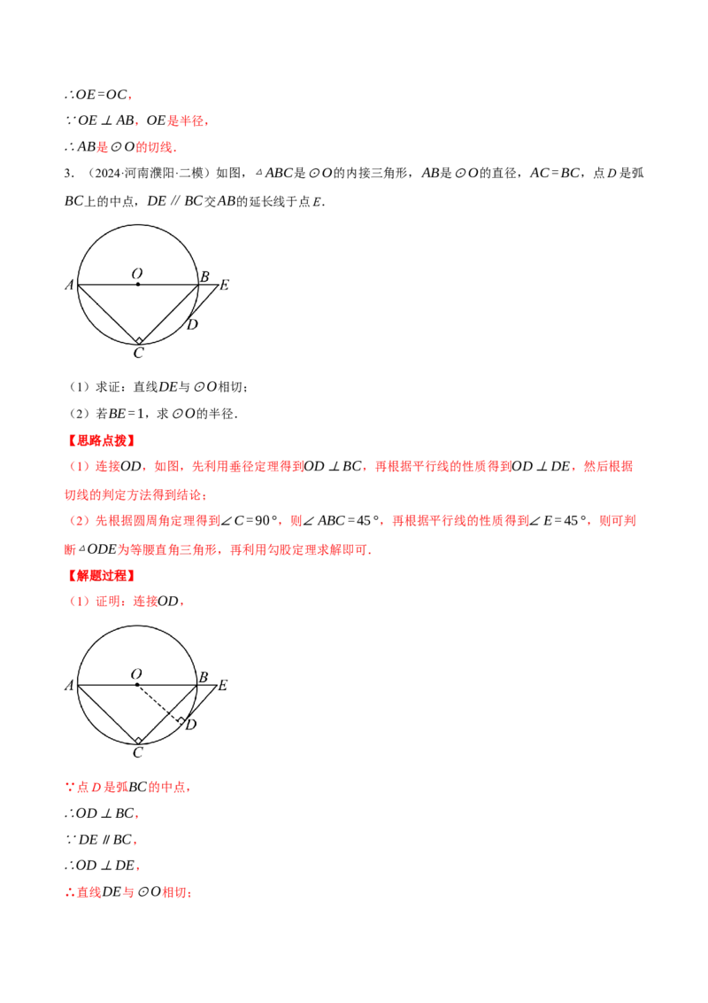 专题24.3切线的性质与判定（压轴题专项讲练）（人教版）（教师版）_初中数学_九年级数学上册（人教版）_压轴题专项-V5_2025版