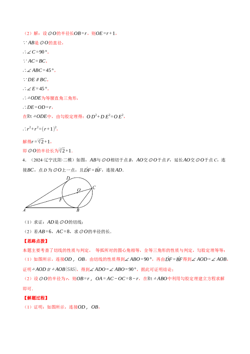 专题24.3切线的性质与判定（压轴题专项讲练）（人教版）（教师版）_初中数学_九年级数学上册（人教版）_压轴题专项-V5_2025版
