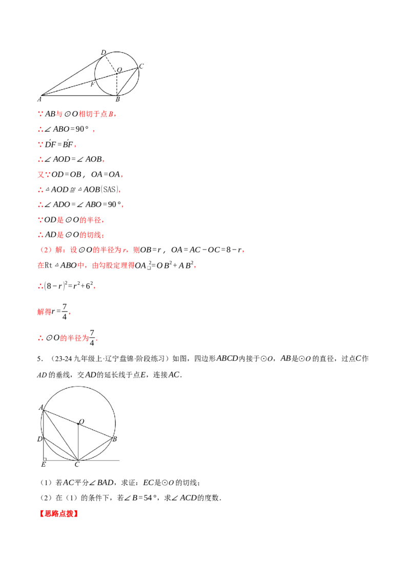专题24.3切线的性质与判定（压轴题专项讲练）（人教版）（教师版）_初中数学_九年级数学上册（人教版）_压轴题专项-V5_2025版
