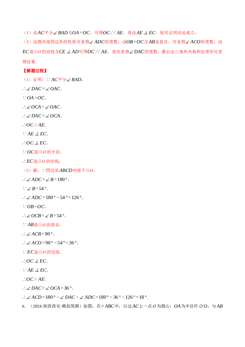 专题24.3切线的性质与判定（压轴题专项讲练）（人教版）（教师版）_初中数学_九年级数学上册（人教版）_压轴题专项-V5_2025版