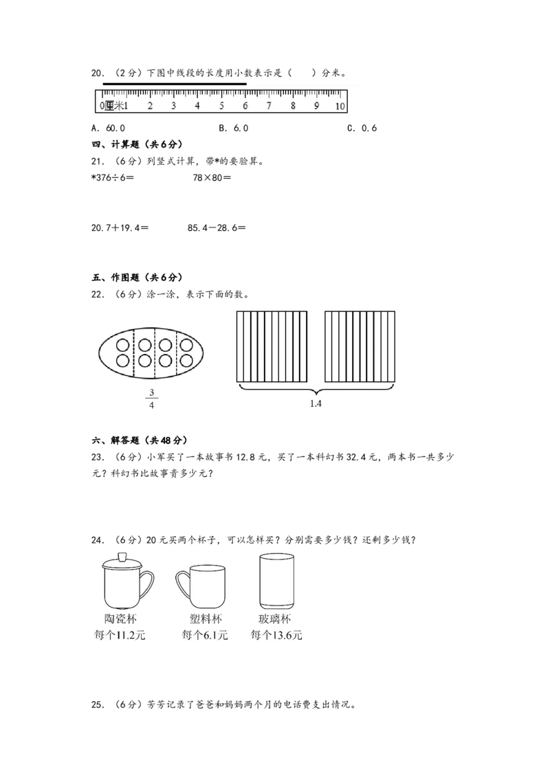 第八单元小数的初步认识（提升卷）-（A4版）（苏教版）_三年级数学下册（苏教版）_知识解读+题型专练-T2