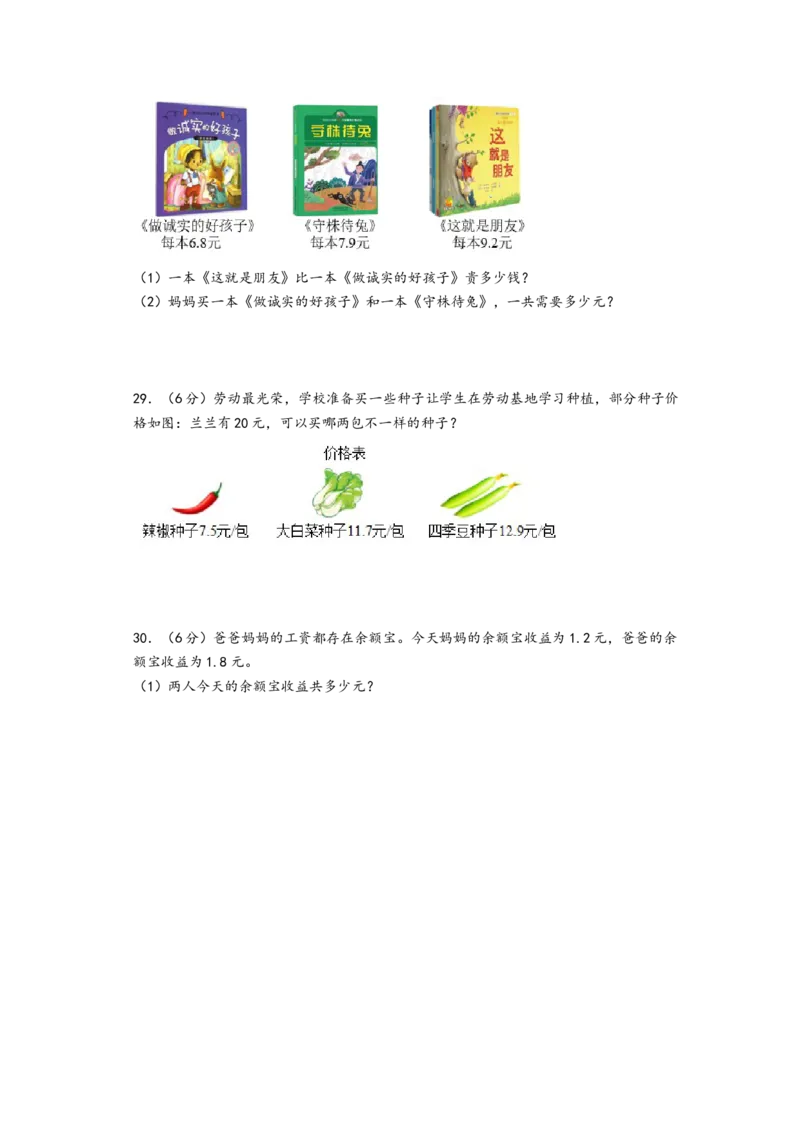 第八单元小数的初步认识（提升卷）-（A4版）（苏教版）_三年级数学下册（苏教版）_知识解读+题型专练-T2