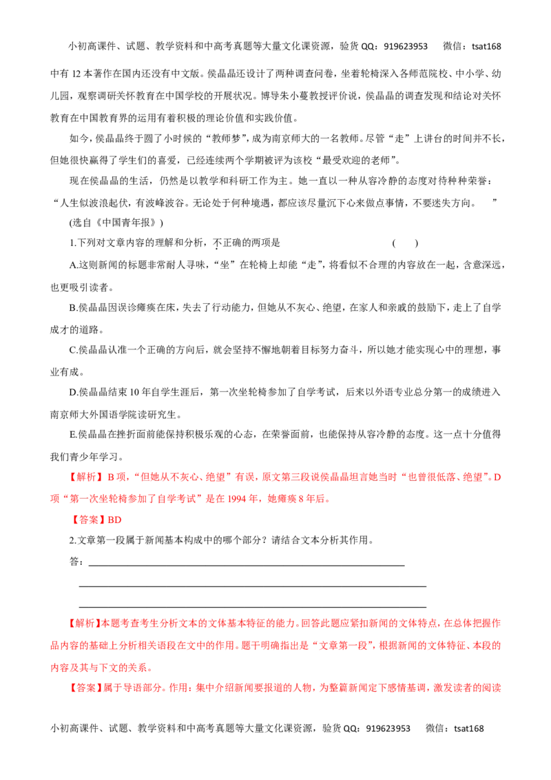 专题13实用类文本阅读之新闻（高考押题）-2016年高考语文二轮复习精品资料（解析版）_高语_1高中语文_2016年高考语文二轮复习精品资料（全套打包80份）