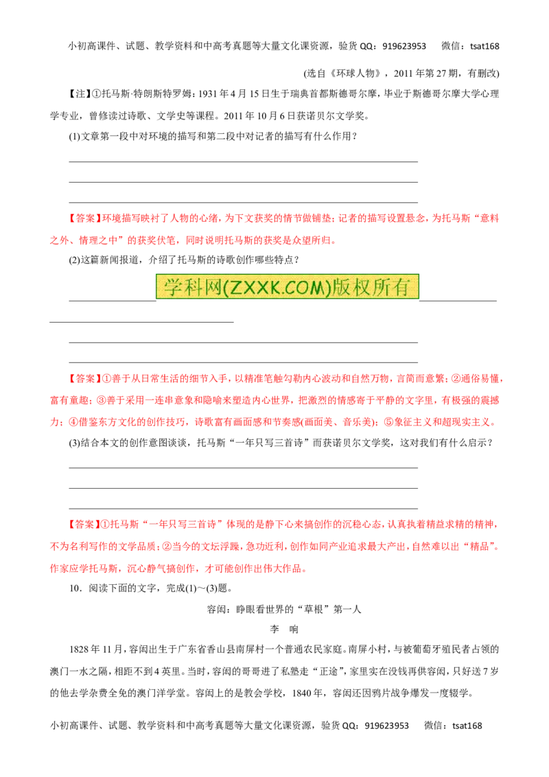 专题13实用类文本阅读之新闻（高考押题）-2016年高考语文二轮复习精品资料（解析版）_高语_1高中语文_2016年高考语文二轮复习精品资料（全套打包80份）